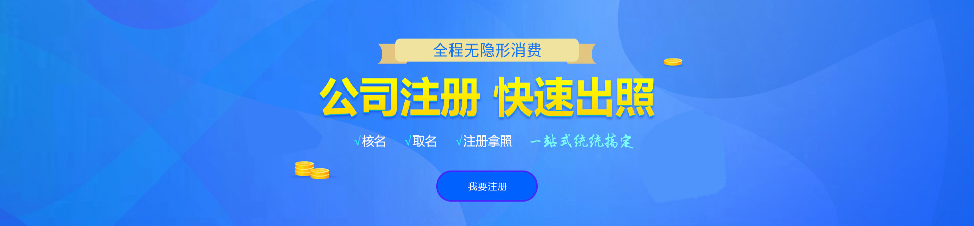常宁注册公司网